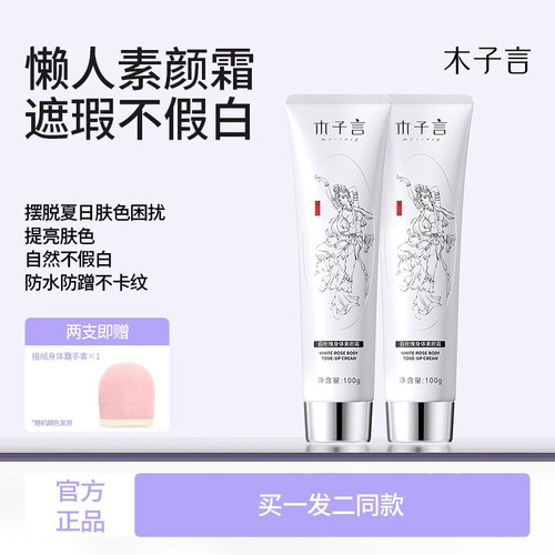 【木子言美白素颜霜】不卡不假白