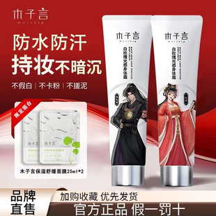 滋润 木子言身体素颜霜全身美白自然亮肤保湿