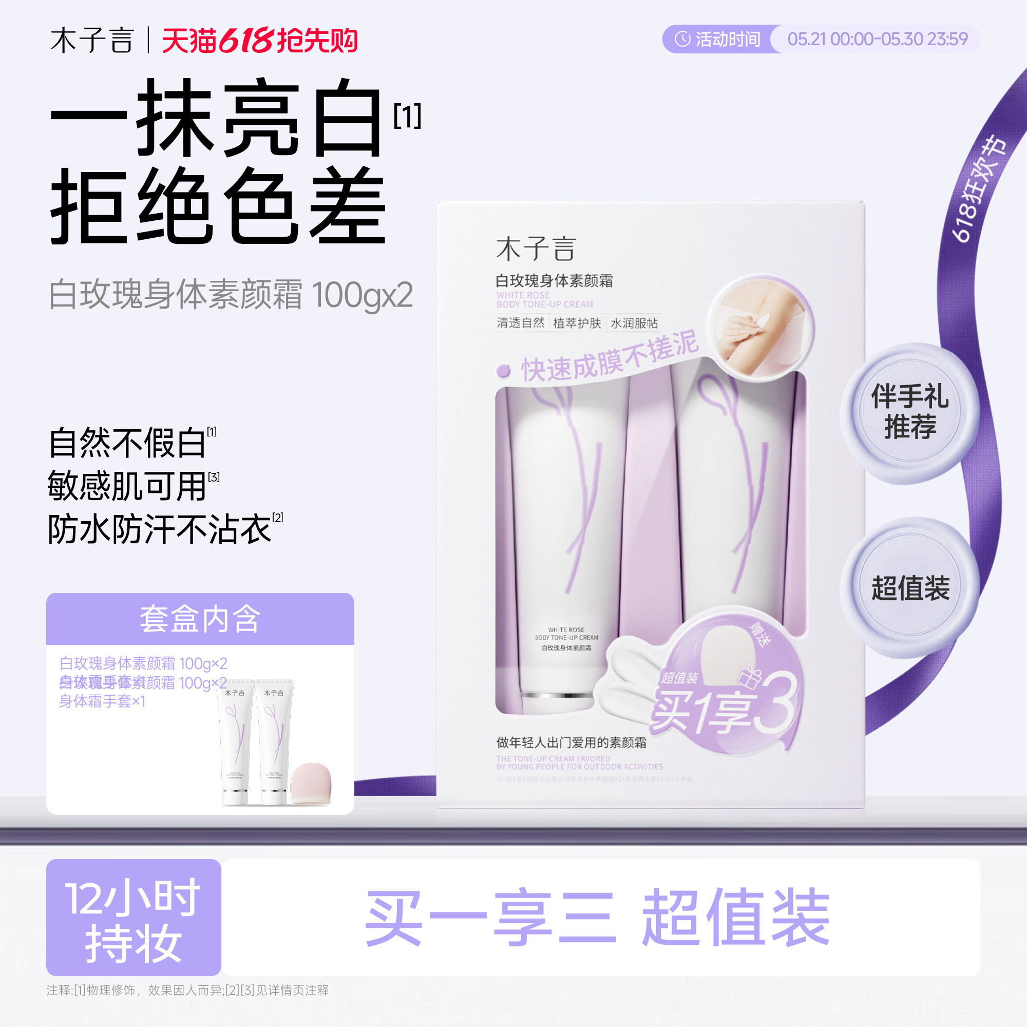 木子言身体素颜霜套盒防水防汗全身不沾衣结婚白脖子色差遮瑕乳