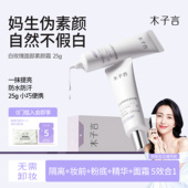 木子言素颜霜脸部妆前乳隔离遮瑕面部自然提亮肤色裸妆懒人霜正品