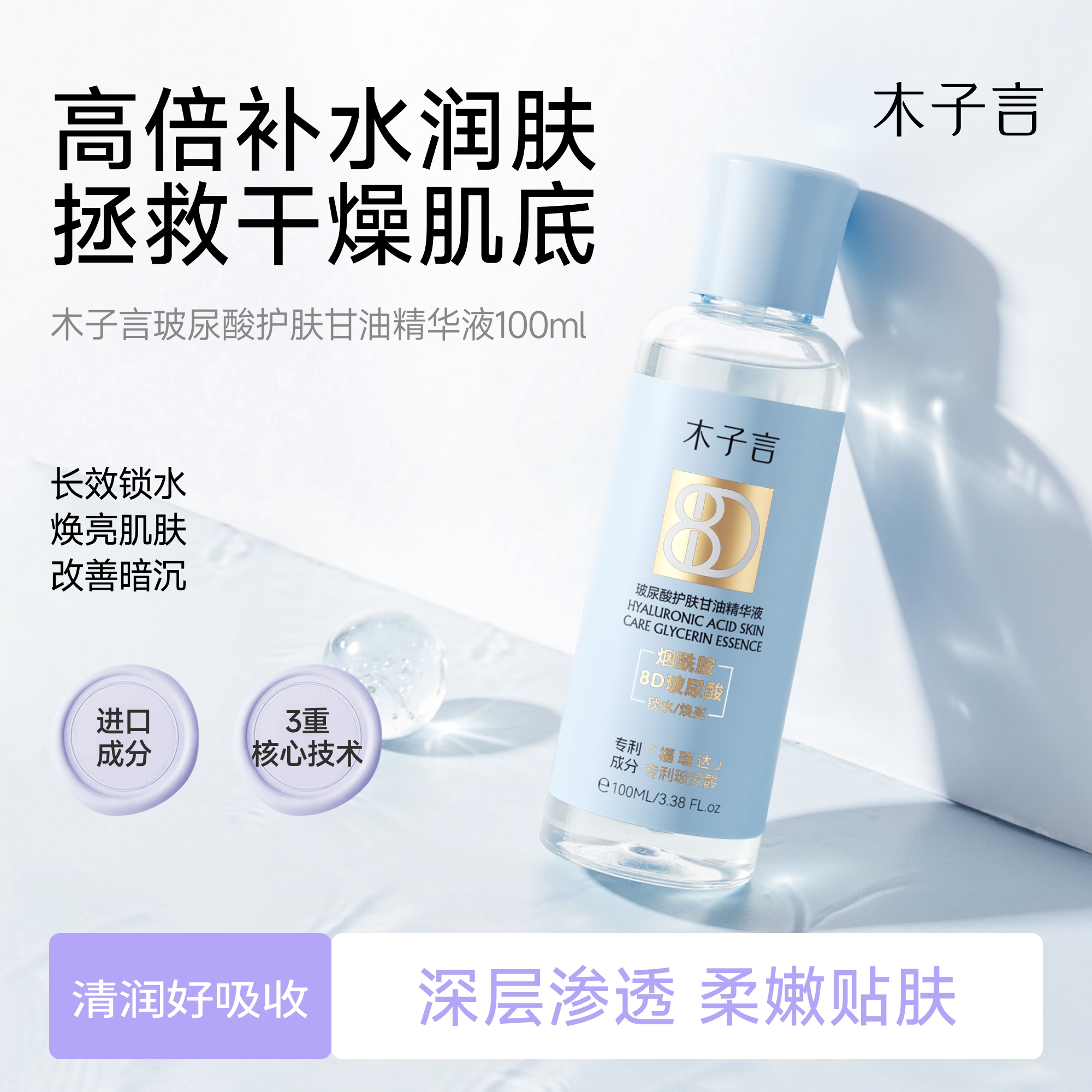 木子言甘油护肤保湿补水妆前锁水脸部身体玻尿酸精华正品旗舰店
