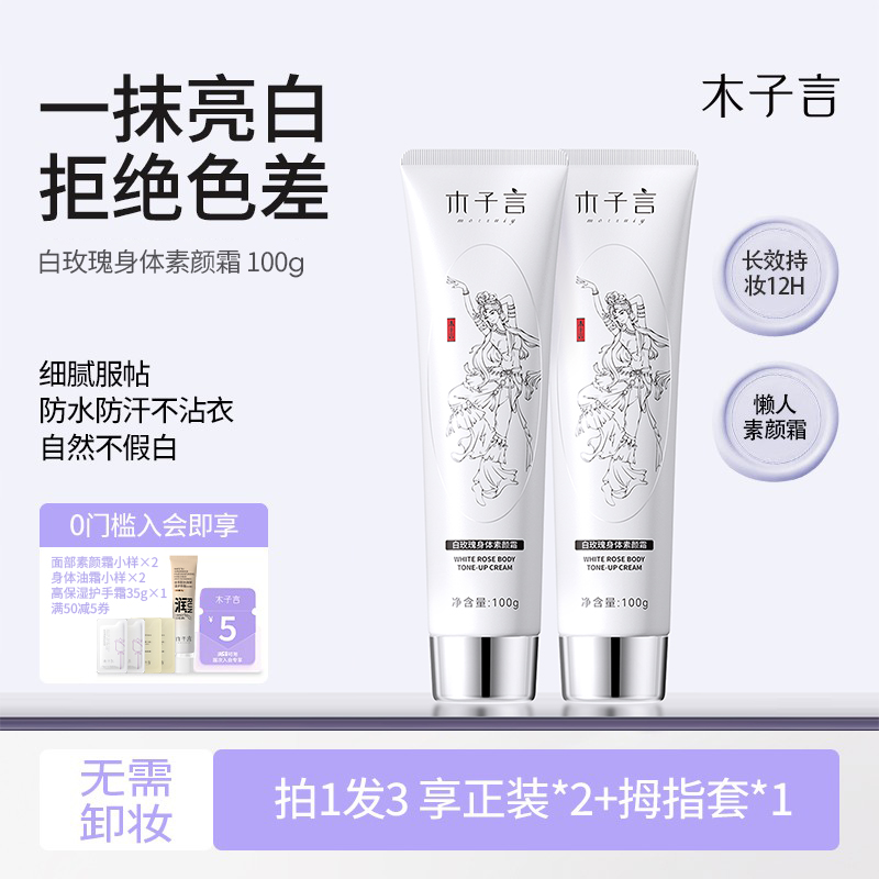 全身美白新选择【赠品】等你拿