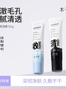 木子言黑白双色泥膜深层清洁去黑头补水保湿收毛孔官方正品旗舰店