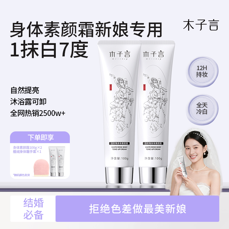 结婚新娘素颜霜美白全身自然提亮