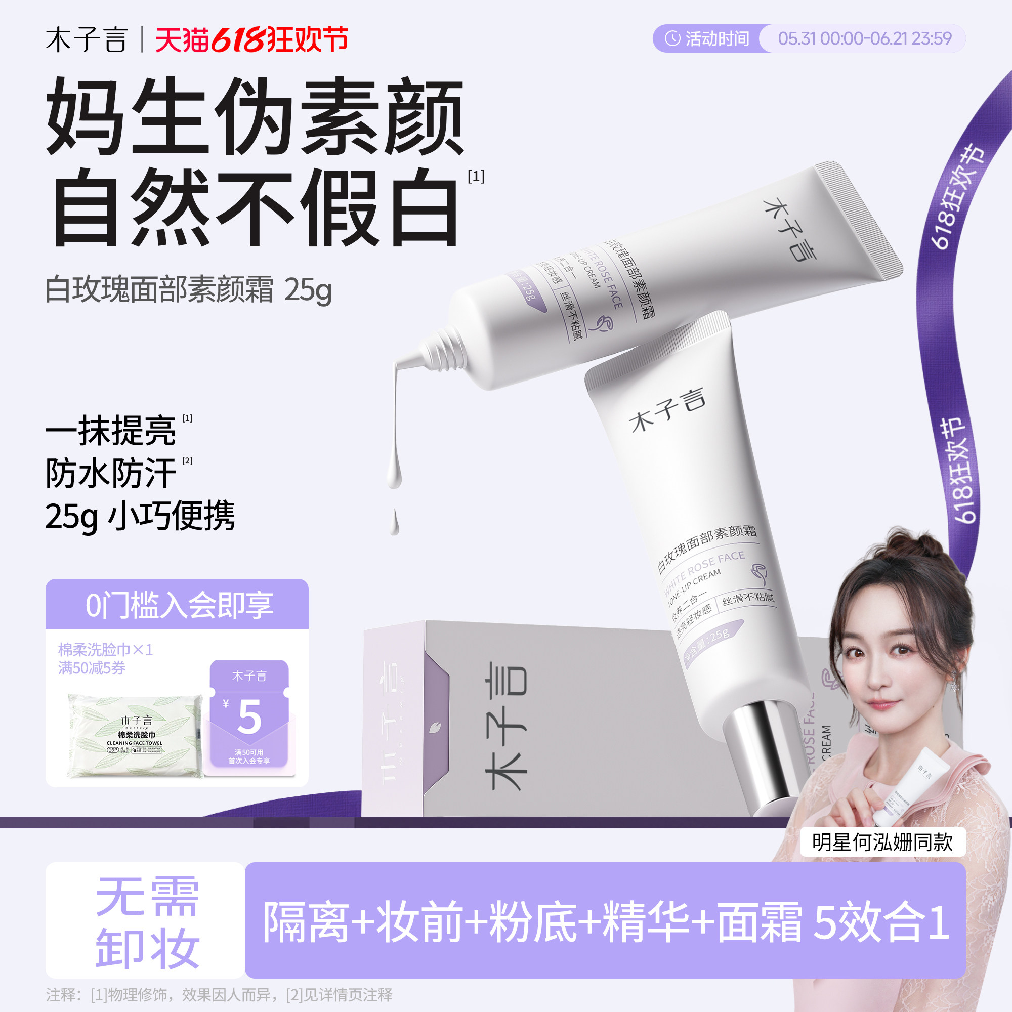 何泓姗代言】素颜霜脸部妆前乳隔离遮瑕面部自然提亮肤色裸妆懒人