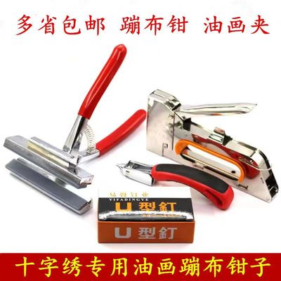 十字绣拉布钳子绷布钳广告油画钳