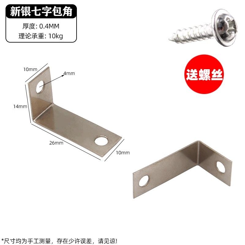 银7字包角家具画框桌子挂钩七字型角码护角固角配件背板固定500个,收纳整理,挂钩/粘钩,淘宝优惠券,粉丝福利购,淘宝优惠卷