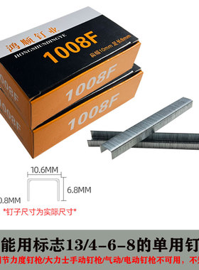 手动1008F门型码钉U型马钉门型钉13-4-6-8手动钉枪专用钉4400发足