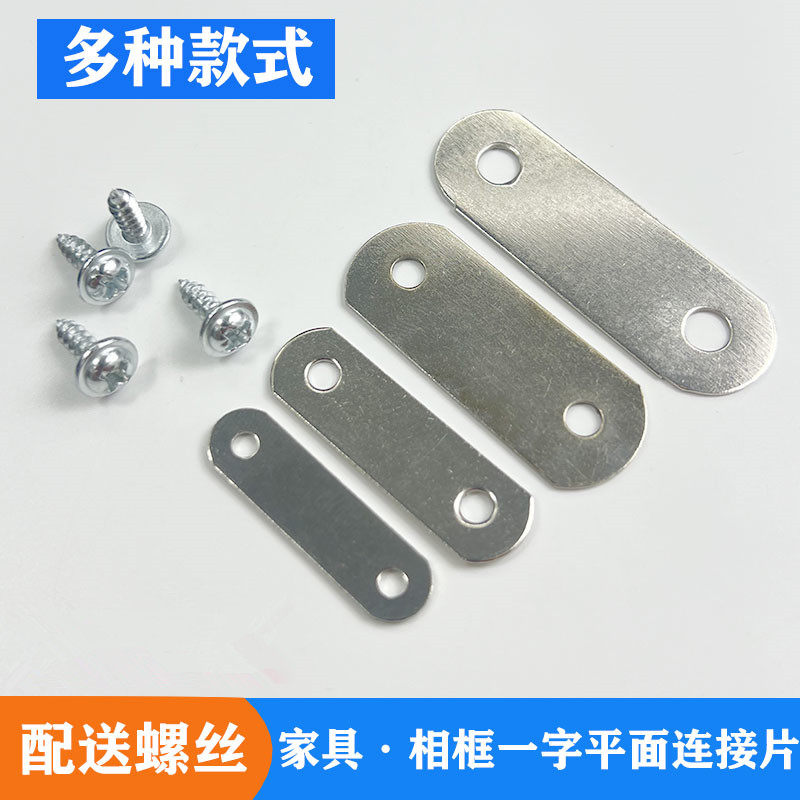 一字角码直条片相框家具五金配件十字绣画框固角背板连接片固定件