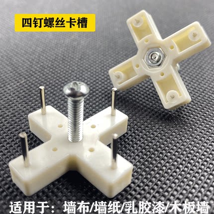 加强ABS钉子X卡槽挂钩勾型加长度螺丝钟表免钉专用使用拖把无痕钉