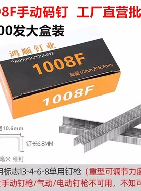 手动马丁U型钉油画喷绘钉子1008F码钉枪订射钉门型钉4400发盒包邮