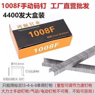 手动马丁U型钉油画喷绘钉子1008F码钉枪订射钉门型钉4400发盒包邮