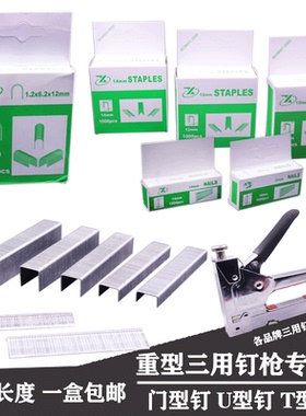 重型三用手动钉枪专用钉T型钉U型钉门型钉广告相框射钉枪木工排钉