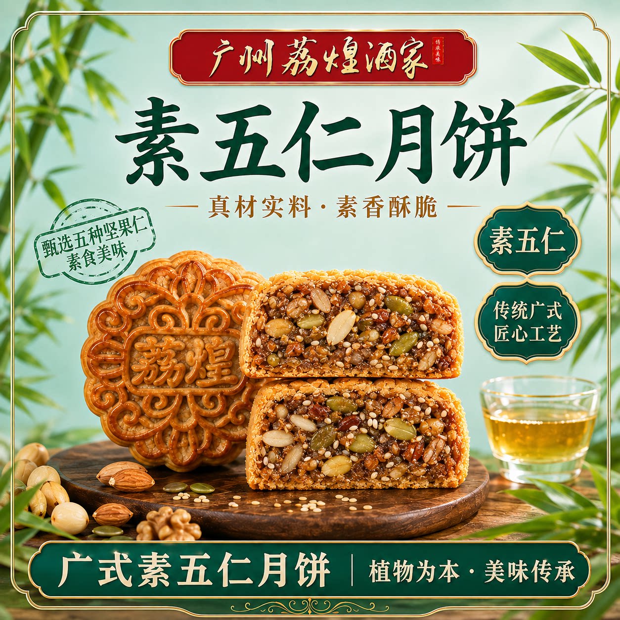 【新鲜出炉】广州荔煌酒家木糖醇代糖素五仁月饼散装老式斋伍仁