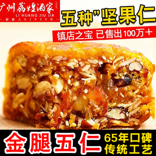 广州荔煌酒家金腿五仁双黄白莲蓉月饼蛋黄广式 送礼 豆沙中秋礼盒装