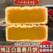 广州荔煌酒家纯正白莲蓉散装 莲蓉月饼中秋礼盒装 月饼老式 正宗广式