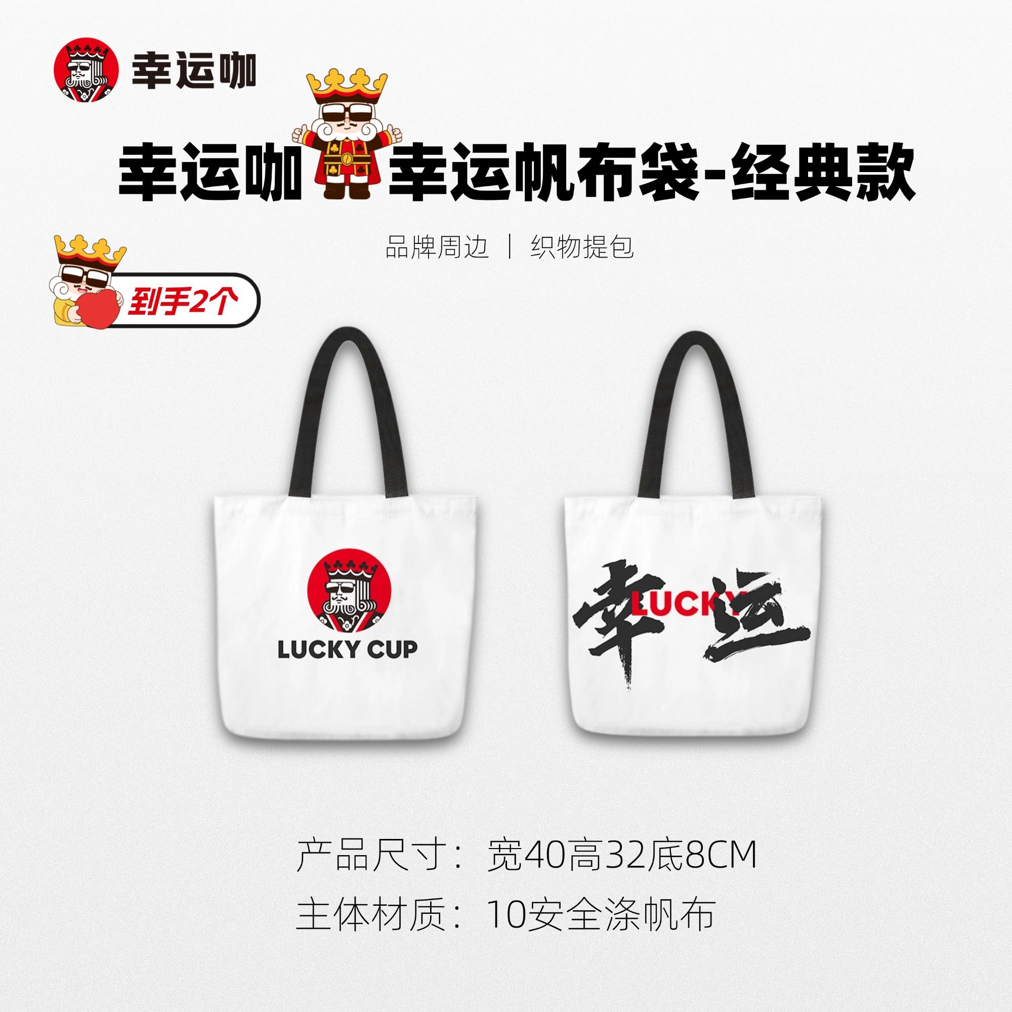 幸运咖幸运帆布袋-经典款*2个品牌文创周边,模玩/动漫/周边/娃圈三坑/桌游,文化/体育周边,淘宝优惠券,粉丝福利购,淘宝优惠卷