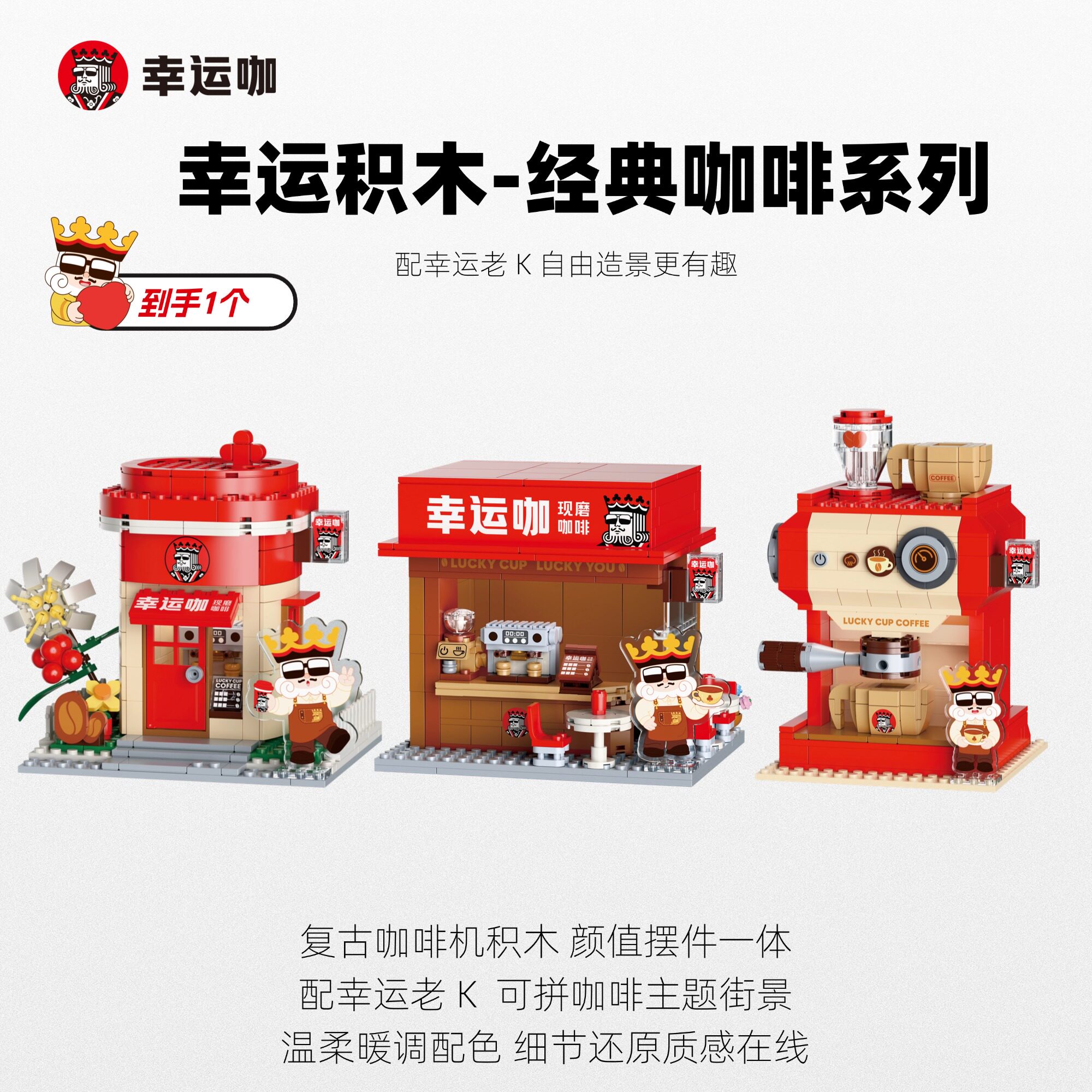 幸运咖幸运积木-经典咖啡系列 经典咖啡店/经典咖啡杯/经典咖啡机图片