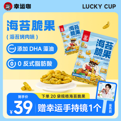 幸运咖海苔脆果20袋海苔烧烤味