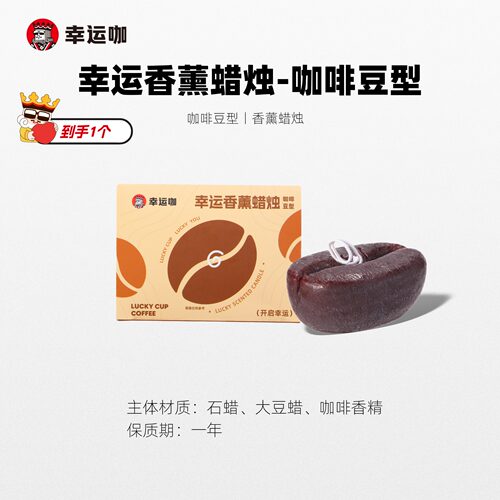 幸运香薰蜡烛-咖啡豆型1个
