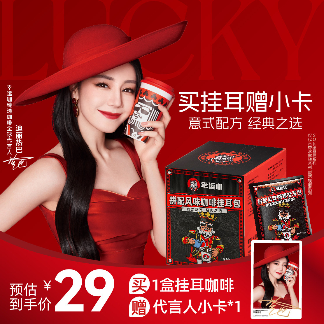 【代言人周边套餐】幸运咖拼配风味咖啡挂耳包10包/盒中深烘焙