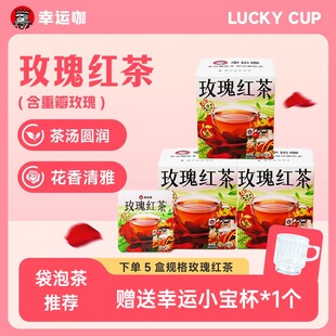 幸运咖玫瑰红茶2g*5包/盒袋泡调味茶茶汤圆润花香清雅