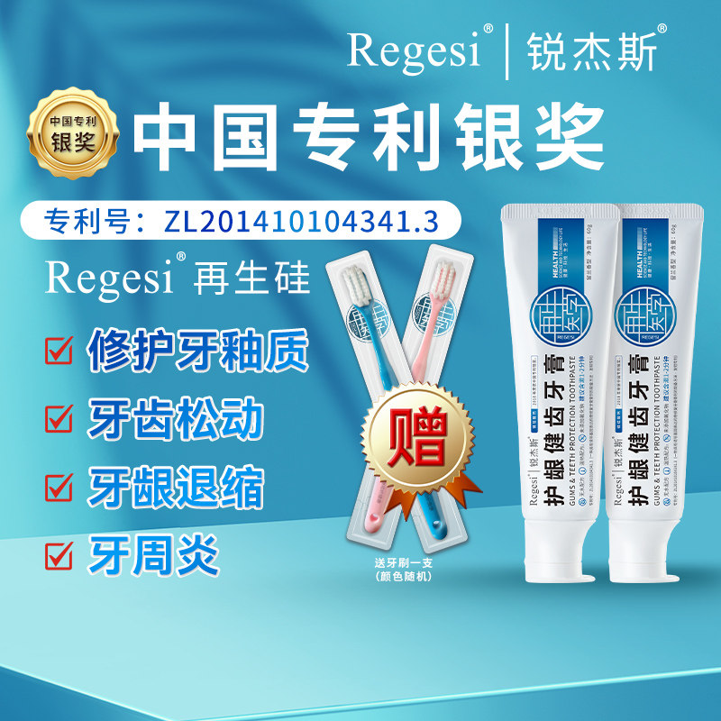 regesi锐杰斯护龈固齿抗敏感牙膏再生硅牙釉质修复儿童孕妇正品蛀