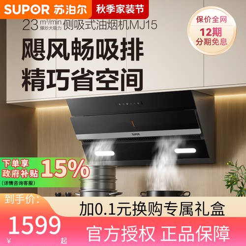 苏泊尔MJ15吸抽油烟机家用厨房侧吸式小型排油姻机大吸力油烟机