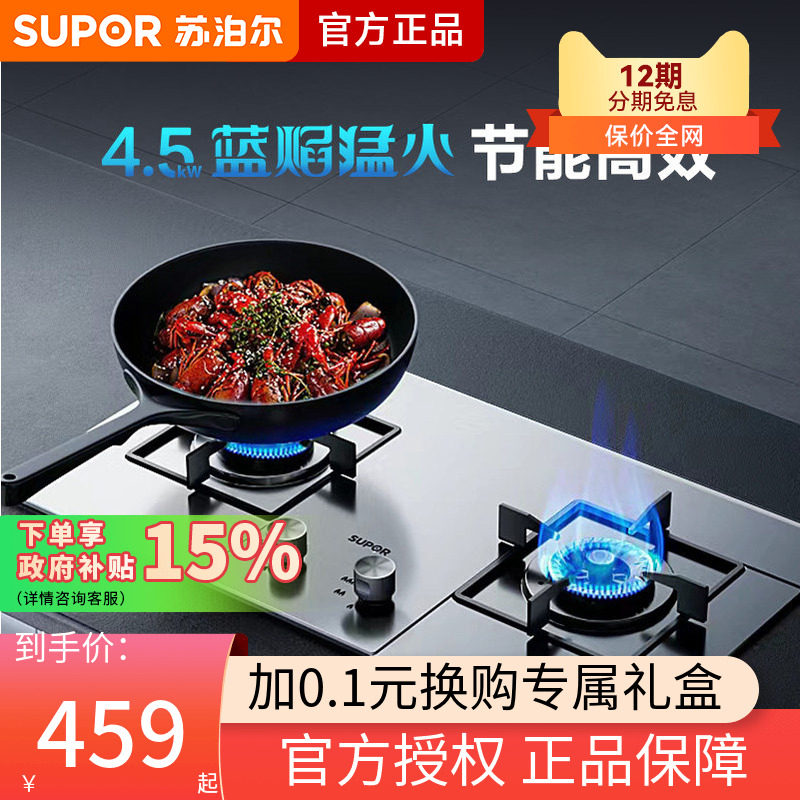 苏泊尔不锈钢燃气灶煤气灶双灶家用液化气灶具嵌入式天然气台MS29