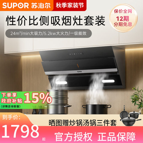 苏泊尔MJ15抽油烟机燃气灶套餐家用厨房三件套大吸力侧吸套装