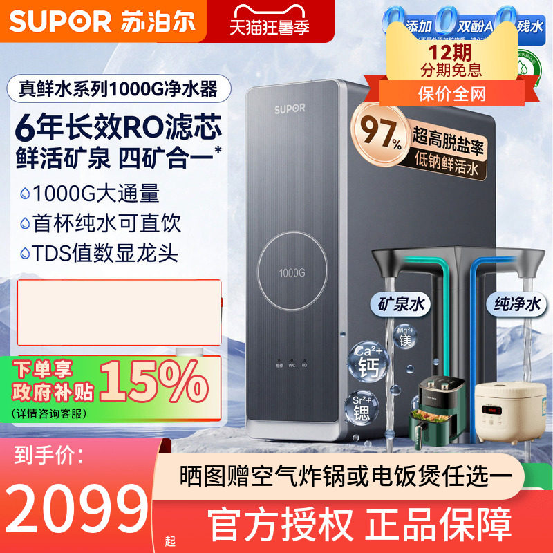 苏泊尔净矿净水器UCR1000家用