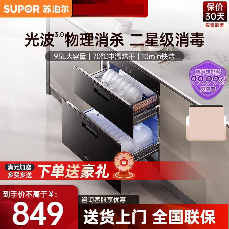 苏泊尔303E消毒柜嵌入式家用小型消毒碗柜新款家用烘干95L