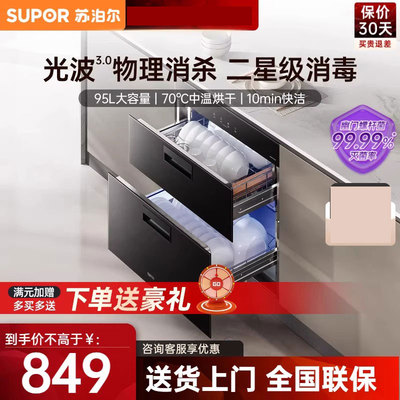 苏泊尔303E消毒柜嵌入式