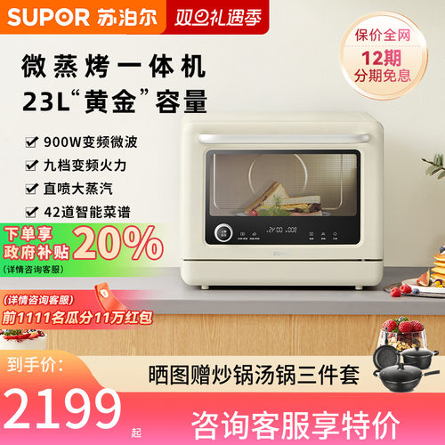 苏泊尔UW30微蒸烤一体机微波炉烤箱家用三合一台式变频多功能蒸箱