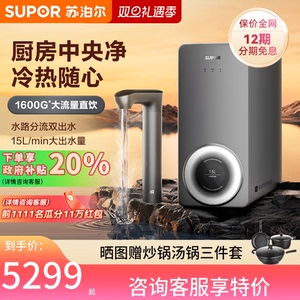 苏泊尔全厨净UXH01即热净水器家用直饮反渗透净饮一体机