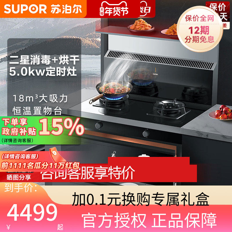 苏泊尔UX10集成灶一体灶家用燃气灶变频抽油烟机二星消毒柜灶台