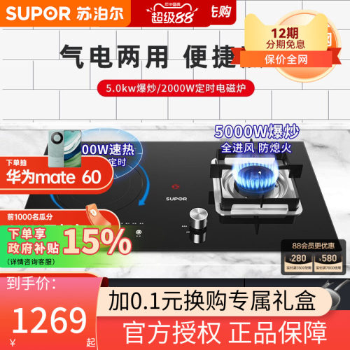 苏泊尔电气两用燃气灶