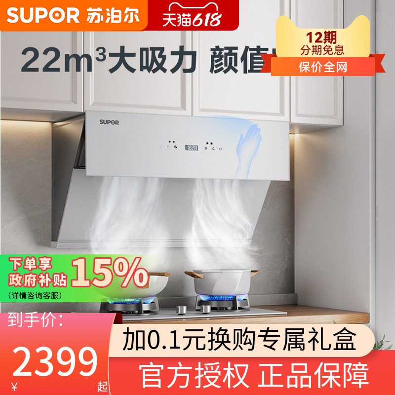 苏泊尔抽油烟机家用厨房大吸力侧吸自清洁MJ68白色
