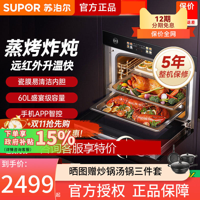 苏泊尔MY78蒸烤嵌入式家用蒸烤一体机厨房蒸烤箱