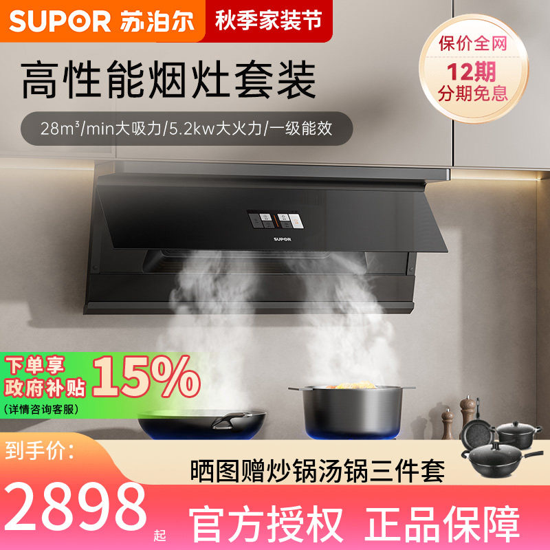 苏泊尔MS1PRO-F油烟机燃气灶套餐