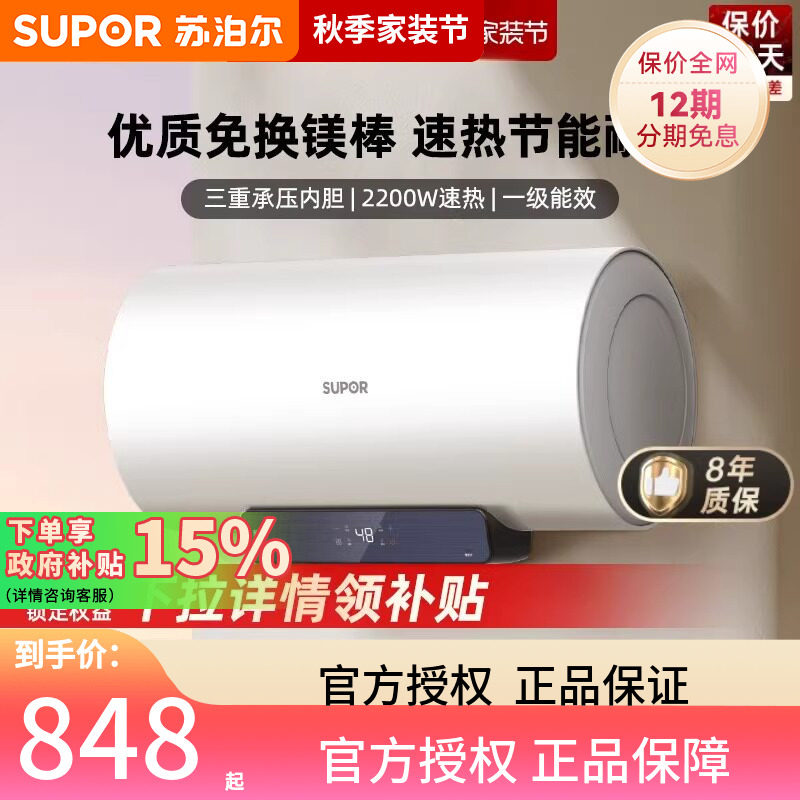 苏泊尔DA09电热水器60升家用