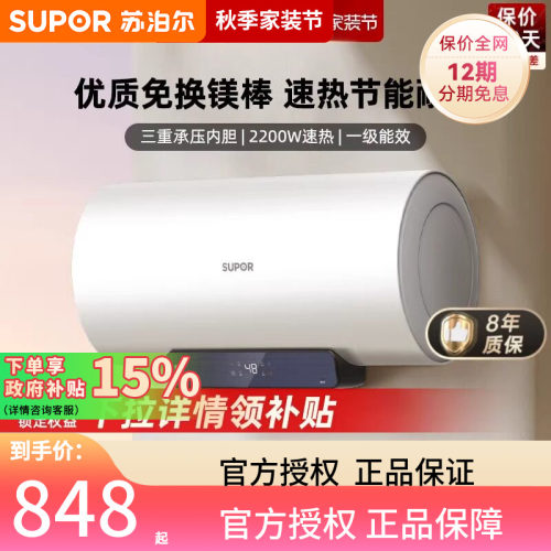 苏泊尔DA09电热水器60升家用