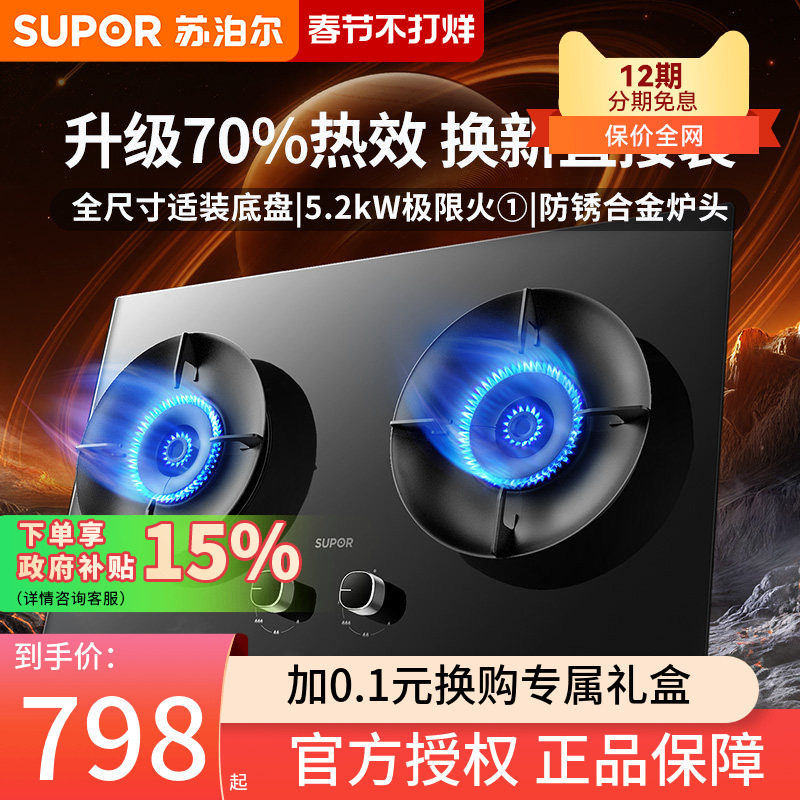 苏泊尔MB17S燃气灶煤气灶双灶家用嵌入式台式天然气液化气猛火灶