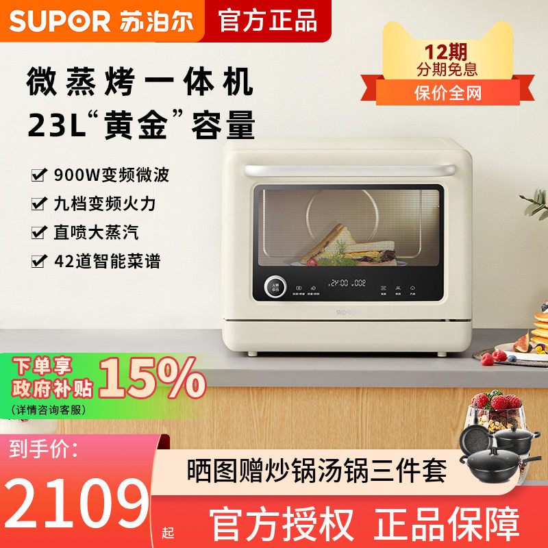 苏泊尔UW30微蒸烤一体机微波炉烤箱家用三合一台式变频多功能蒸箱