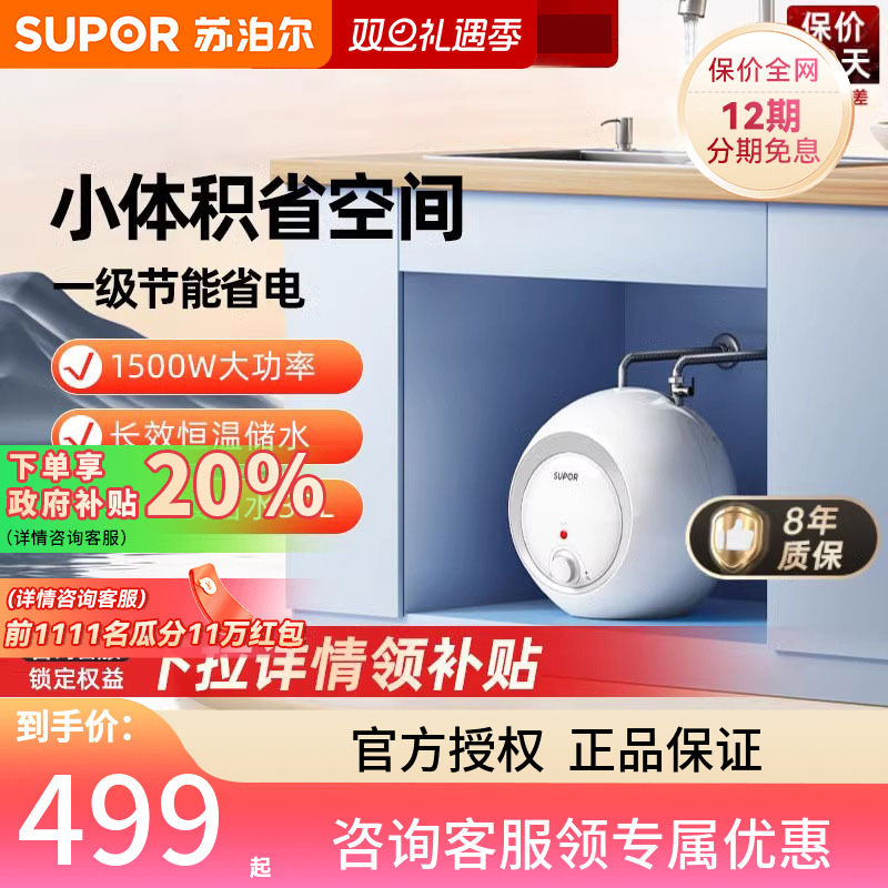 苏泊尔MA01厨宝速热电热水器