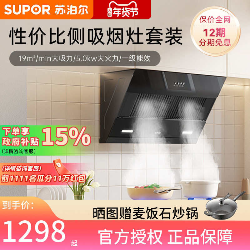 苏泊尔MJ11S油烟机燃气灶套装家用吸油烟机烟机厨房灶具套餐出租