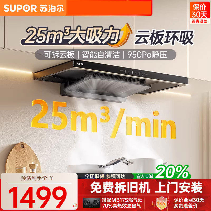 苏泊尔油烟机MT20顶吸大吸力厨房吸油烟机家用抽油烟机欧式