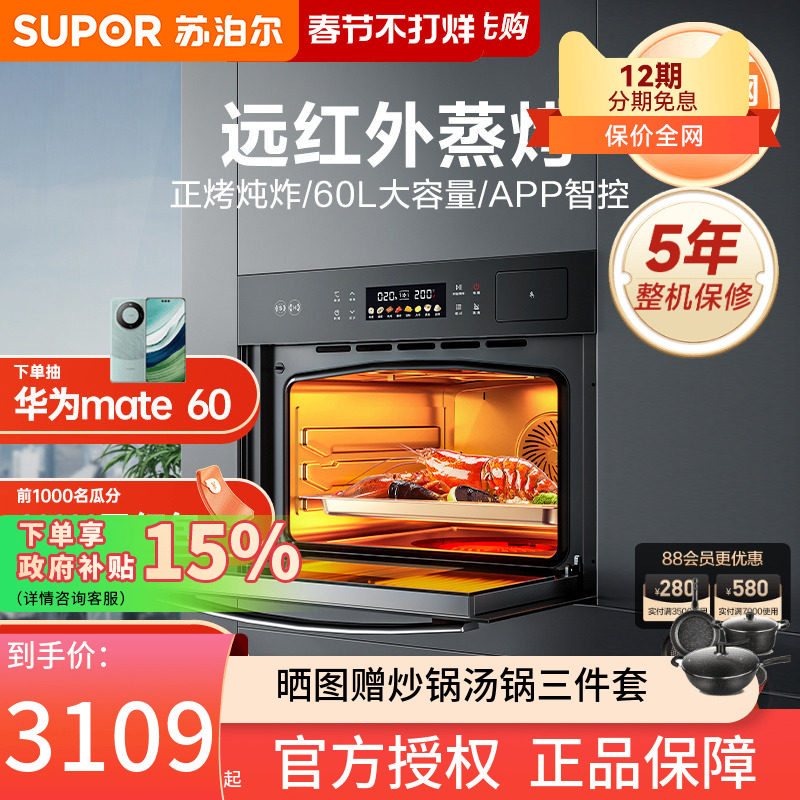 苏泊尔MY85蒸烤一体机嵌入式蒸烤箱远红外蒸烤炸家用电烤箱MY78