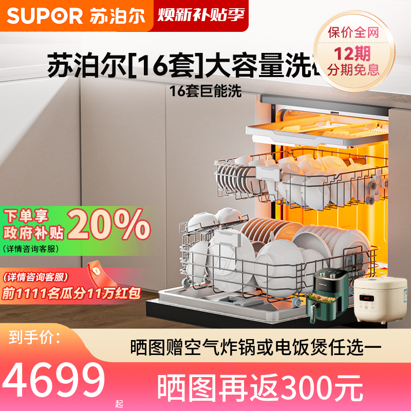 苏泊尔双面嵌入式全自动洗碗机