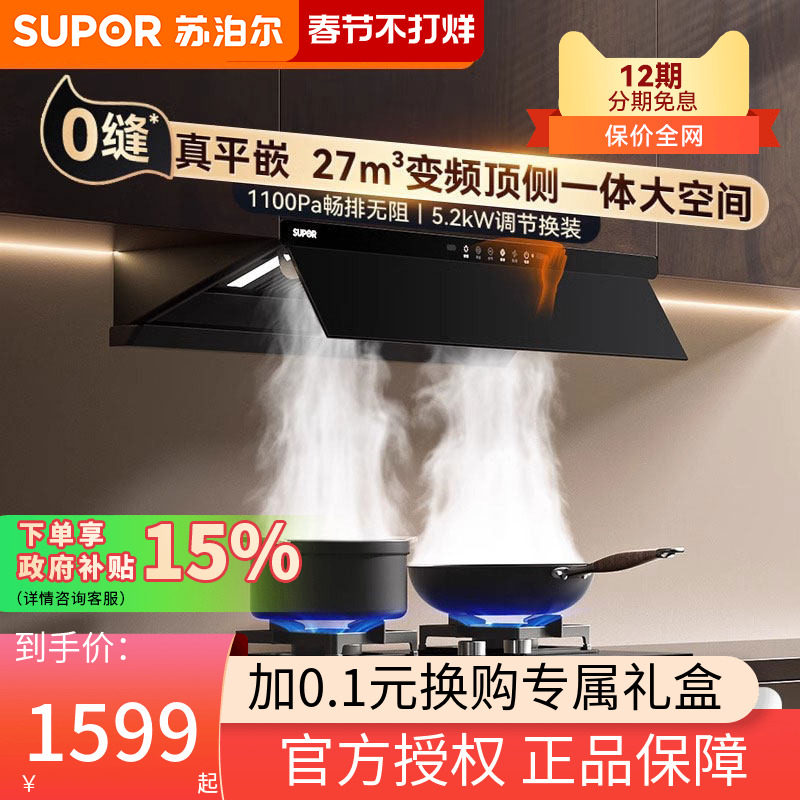 苏泊尔MT55烟机抽油烟机顶侧一体自动清洗厨房欧式顶吸抽烟机无界